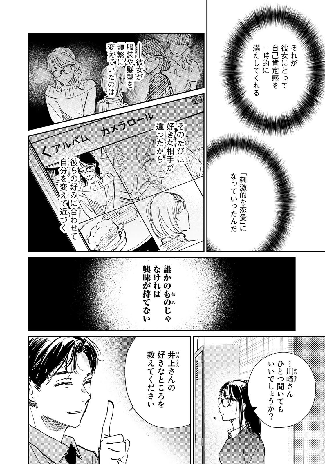 SとX～セラピスト霜鳥壱人の告白～ 第8話 - Page 10