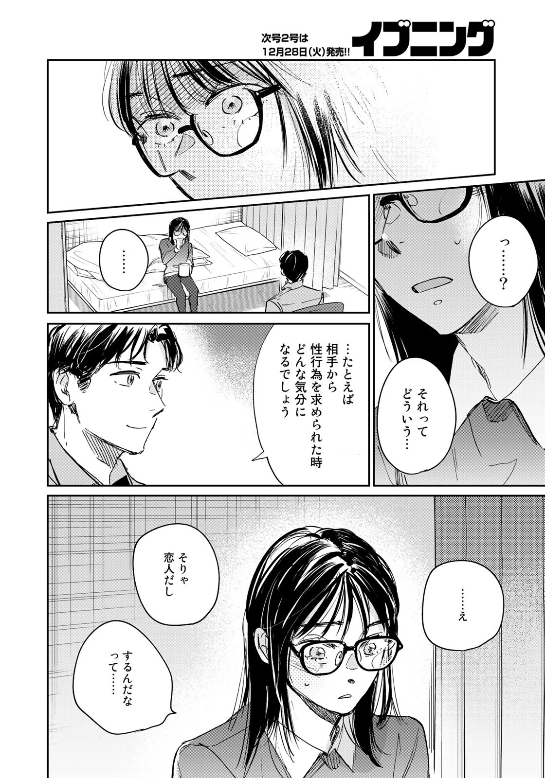 SとX～セラピスト霜鳥壱人の告白～ 第8話 - Page 12