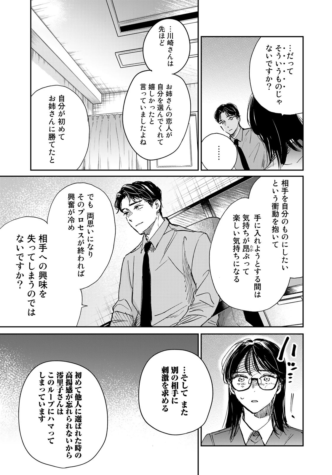 SとX～セラピスト霜鳥壱人の告白～ 第8話 - Page 13