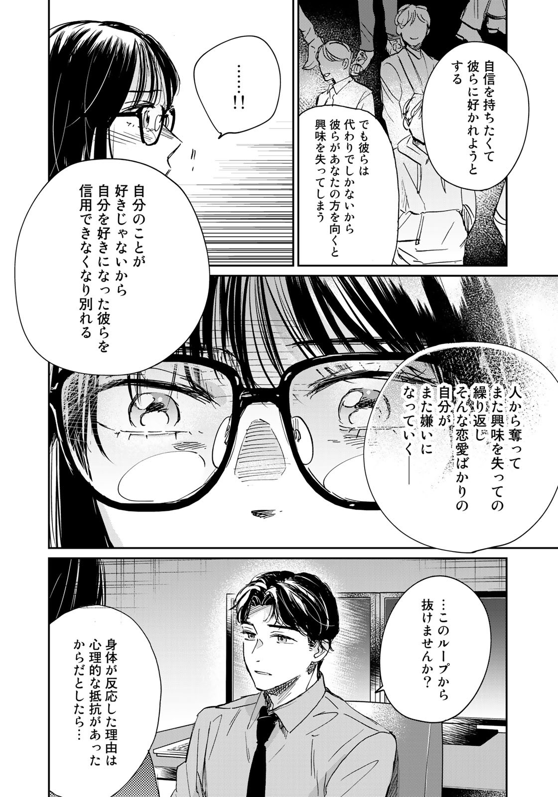 SとX～セラピスト霜鳥壱人の告白～ 第8話 - Page 14