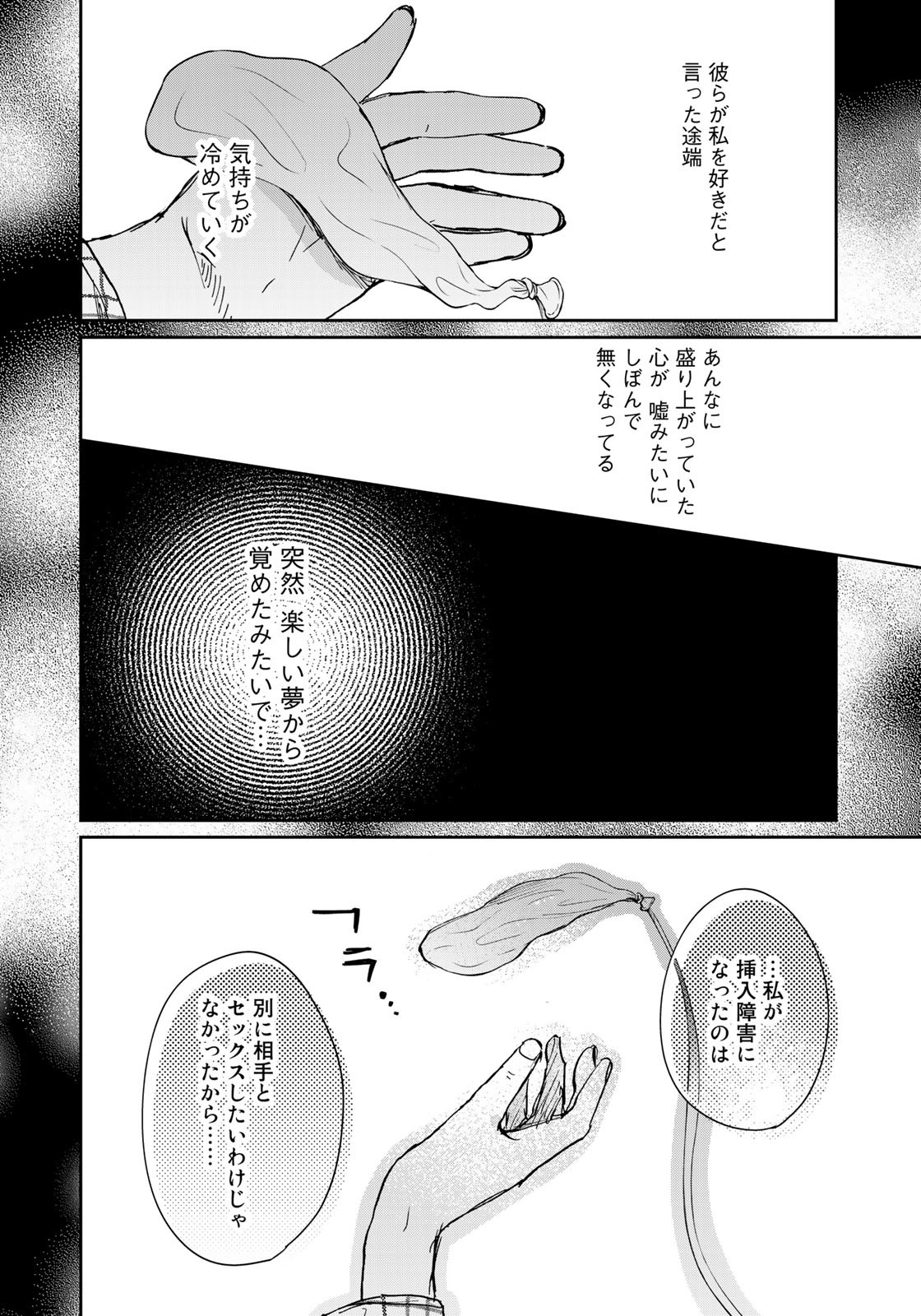 SとX～セラピスト霜鳥壱人の告白～ 第8話 - Page 16