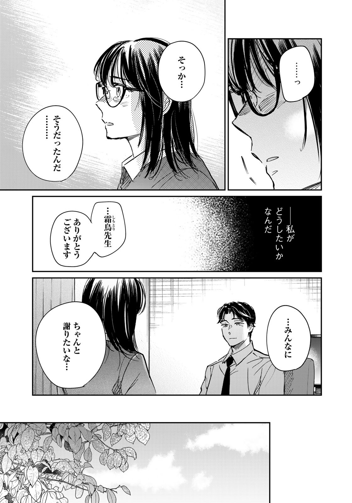 SとX～セラピスト霜鳥壱人の告白～ 第8話 - Page 17