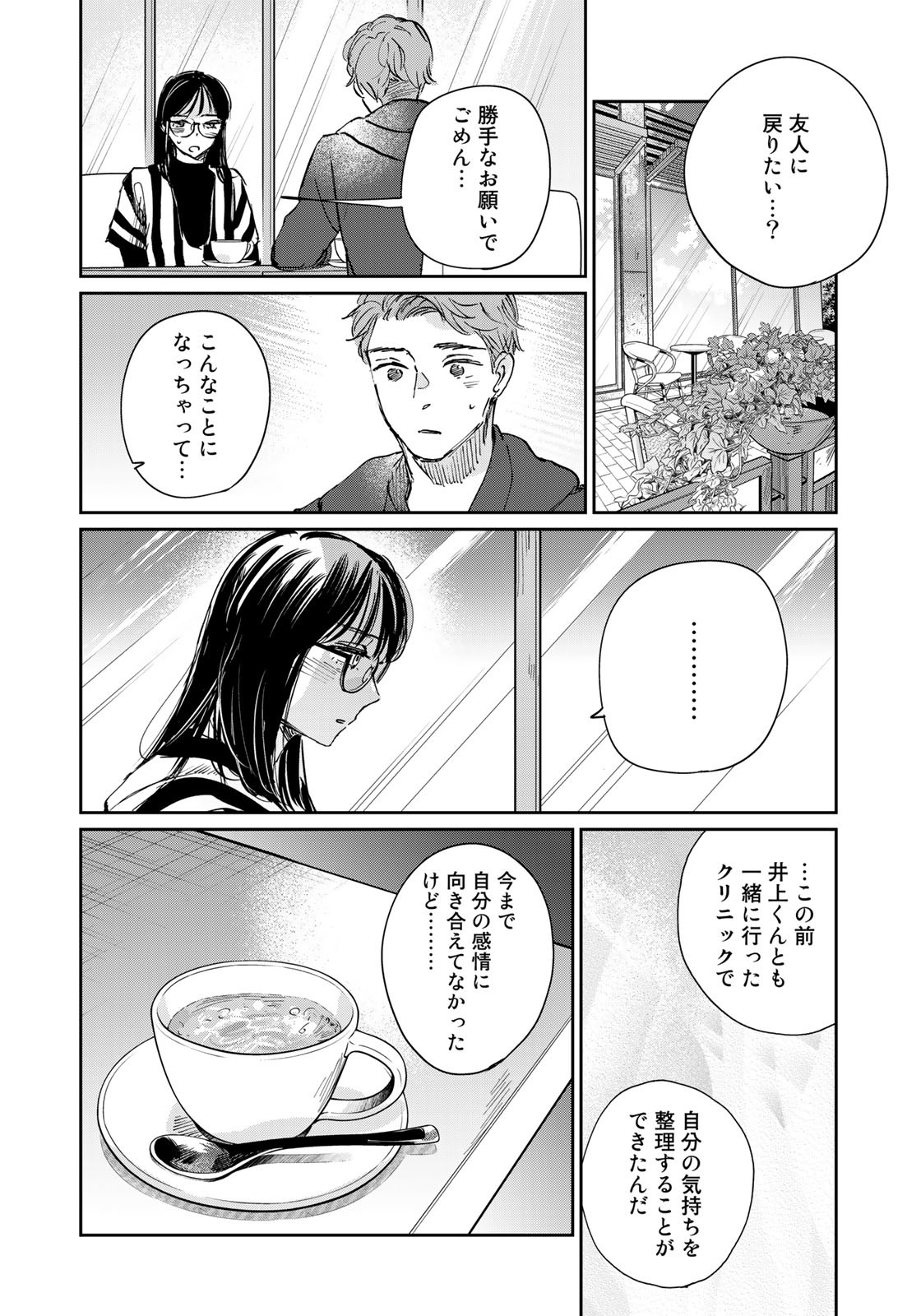 SとX～セラピスト霜鳥壱人の告白～ 第8話 - Page 18