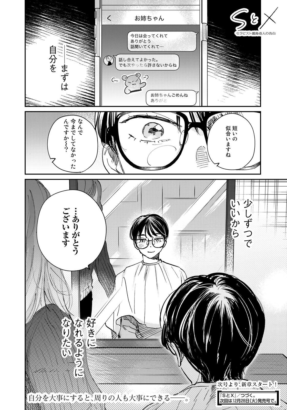 SとX～セラピスト霜鳥壱人の告白～ 第8話 - Page 20