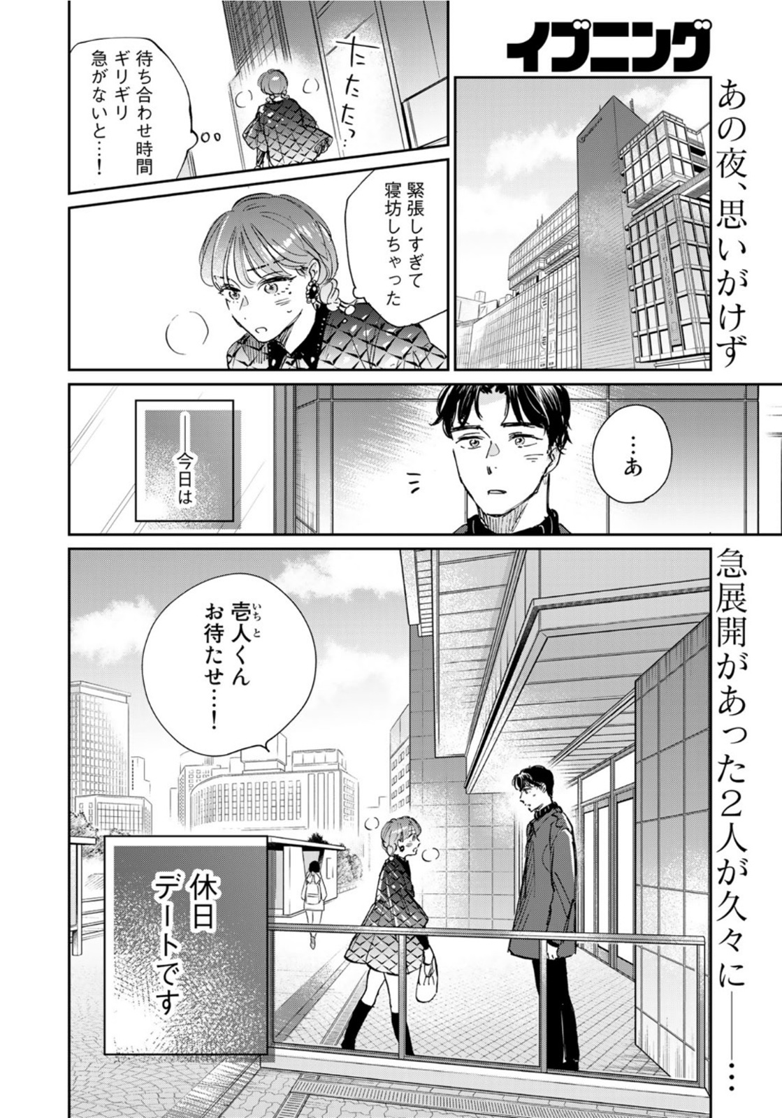 SとX～セラピスト霜鳥壱人の告白～ 第9話 - Page 2