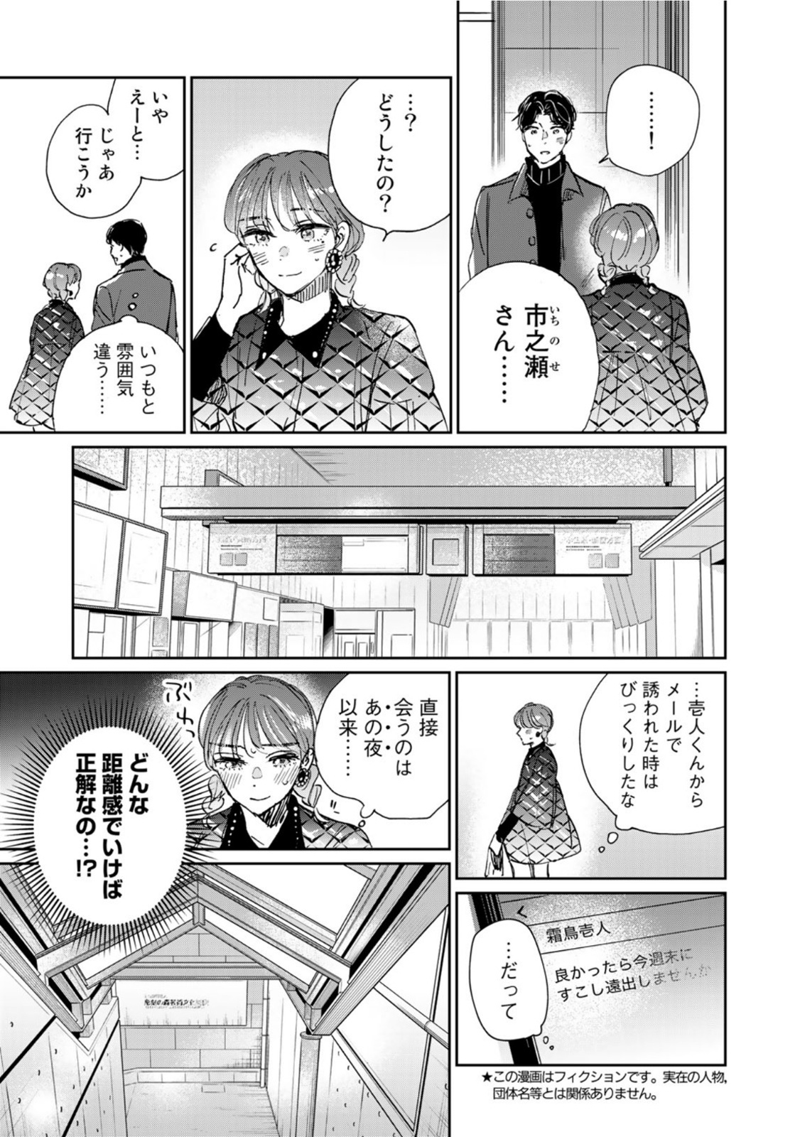 SとX～セラピスト霜鳥壱人の告白～ 第9話 - Page 3