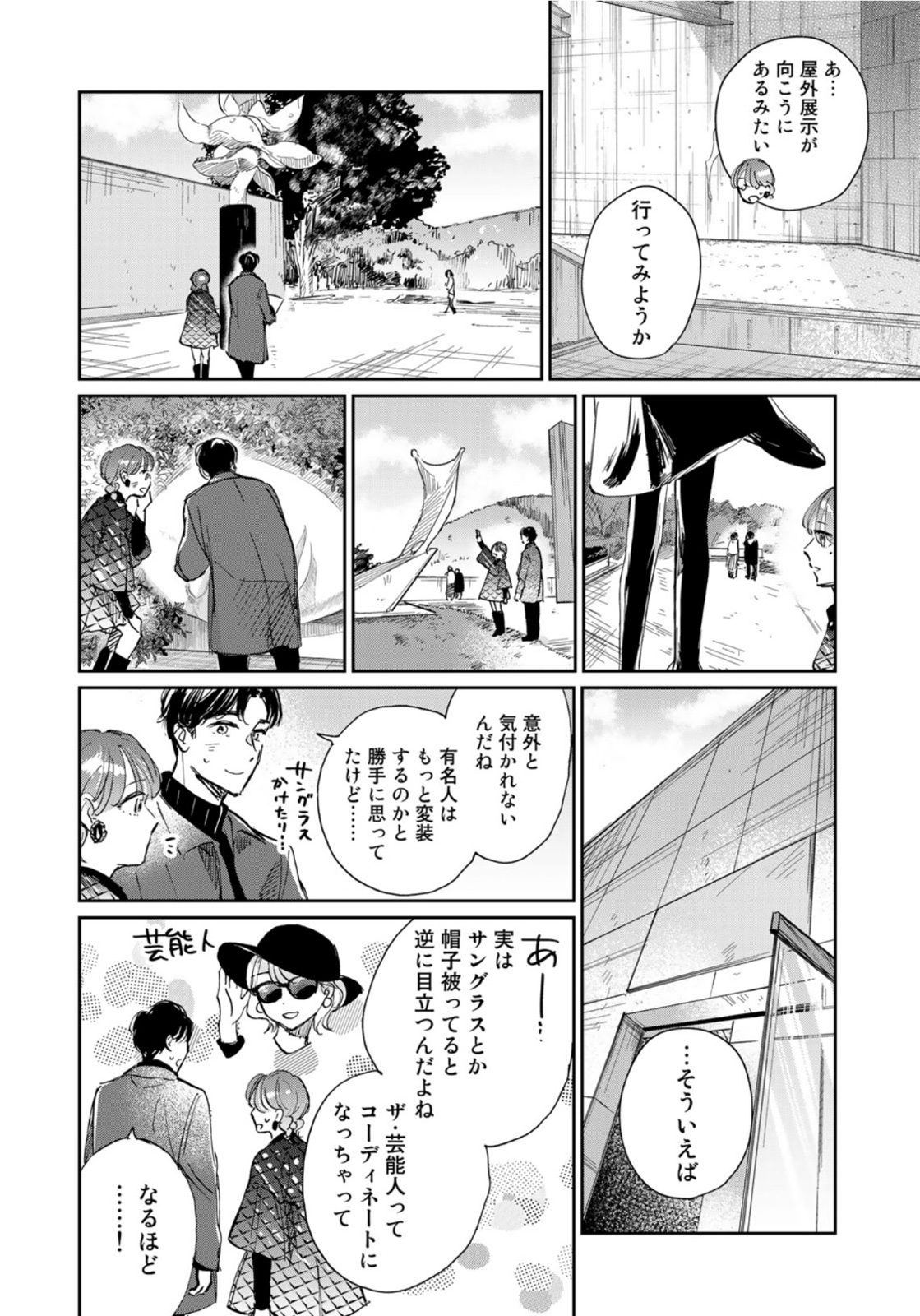 SとX～セラピスト霜鳥壱人の告白～ 第9話 - Page 4