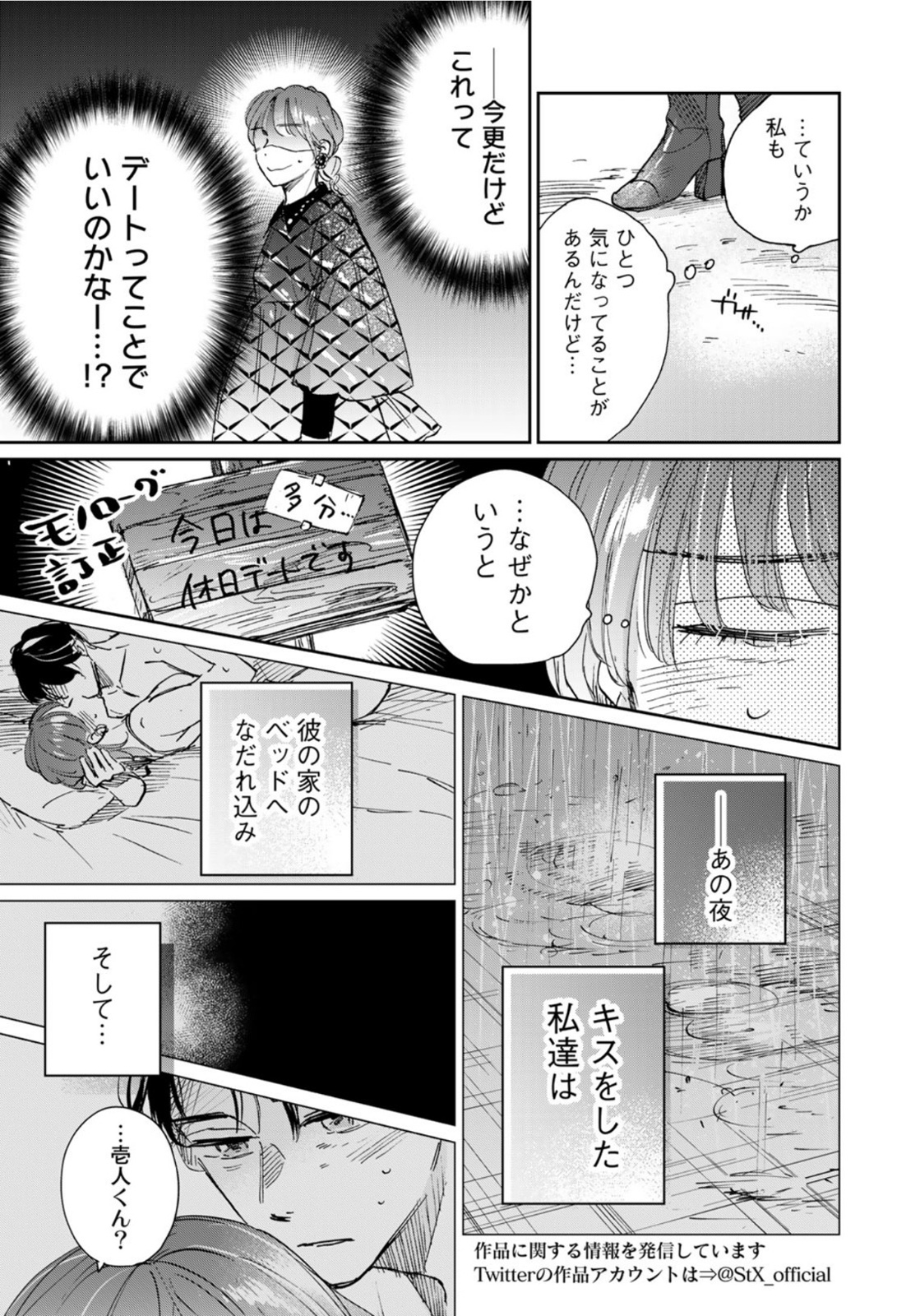 SとX～セラピスト霜鳥壱人の告白～ 第9話 - Page 5