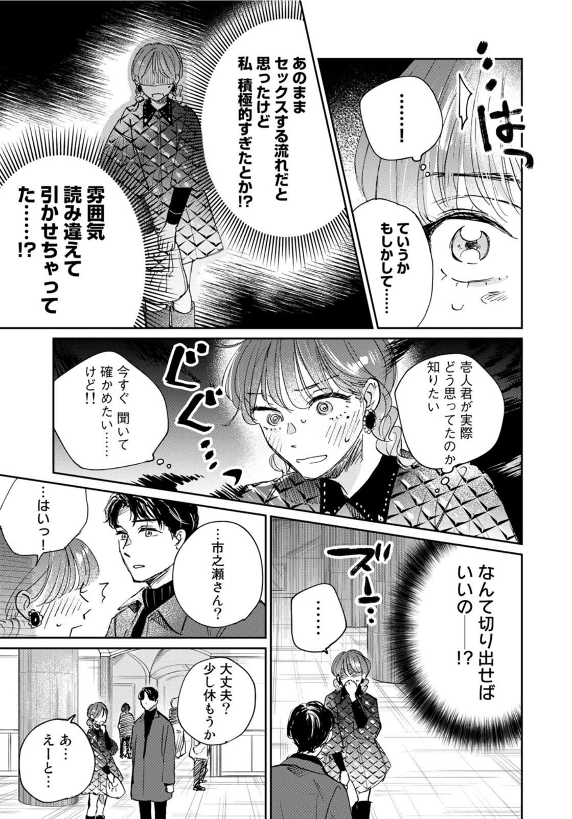 SとX～セラピスト霜鳥壱人の告白～ 第9話 - Page 7