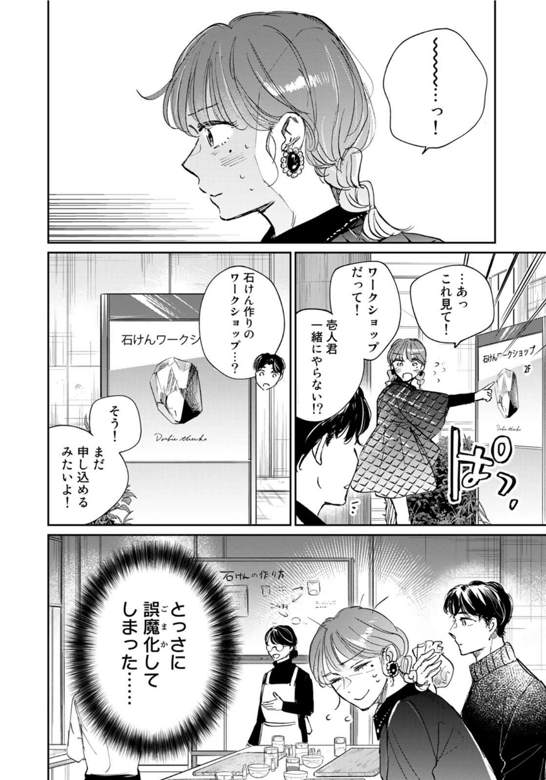 SとX～セラピスト霜鳥壱人の告白～ 第9話 - Page 8