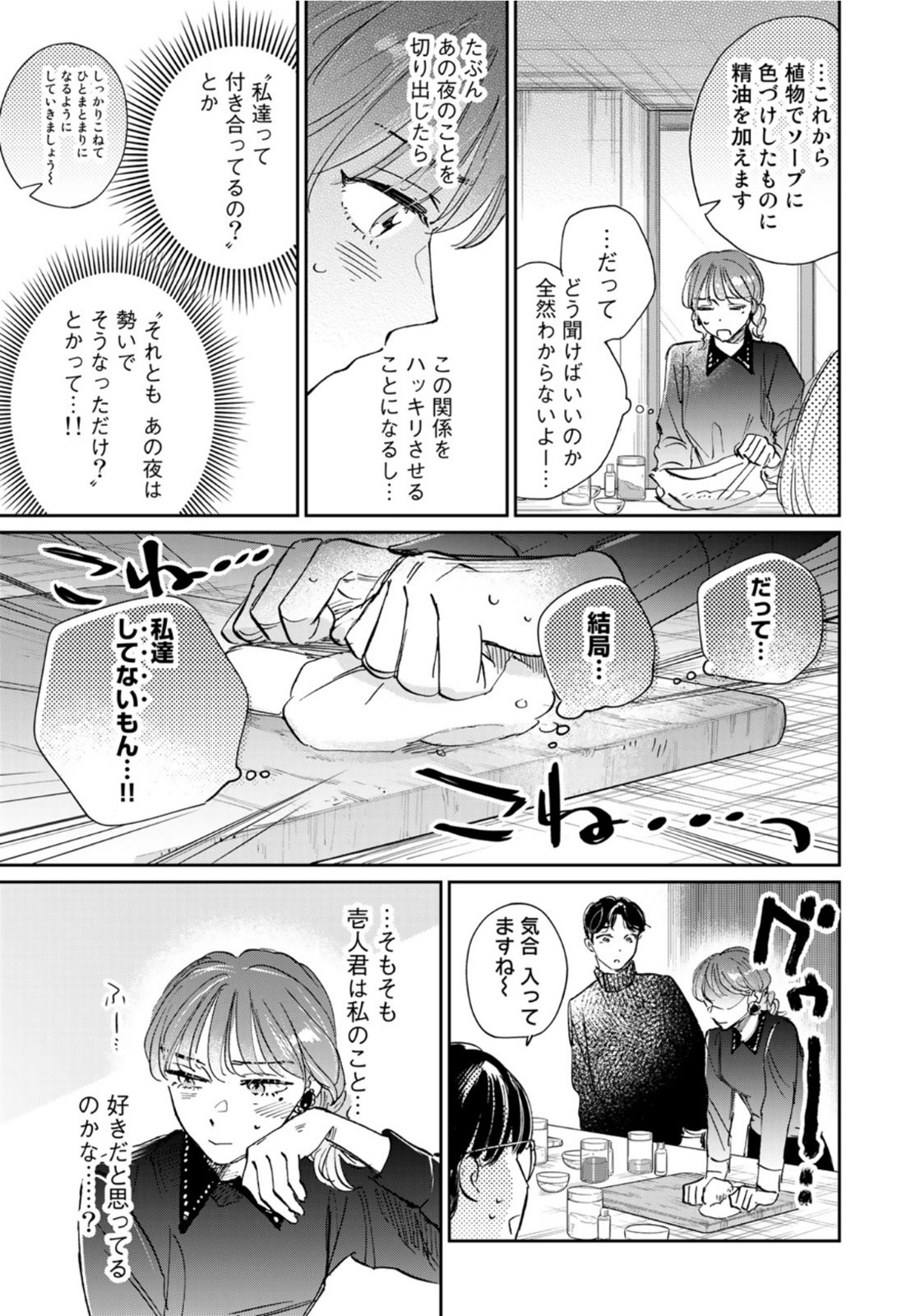 SとX～セラピスト霜鳥壱人の告白～ 第9話 - Page 9