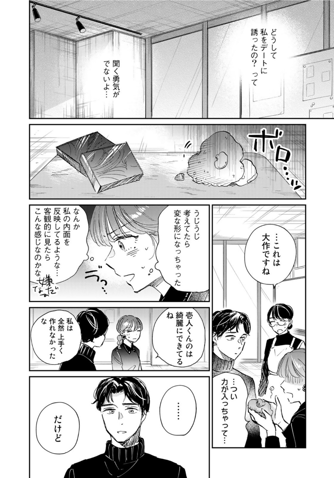 SとX～セラピスト霜鳥壱人の告白～ 第9話 - Page 10