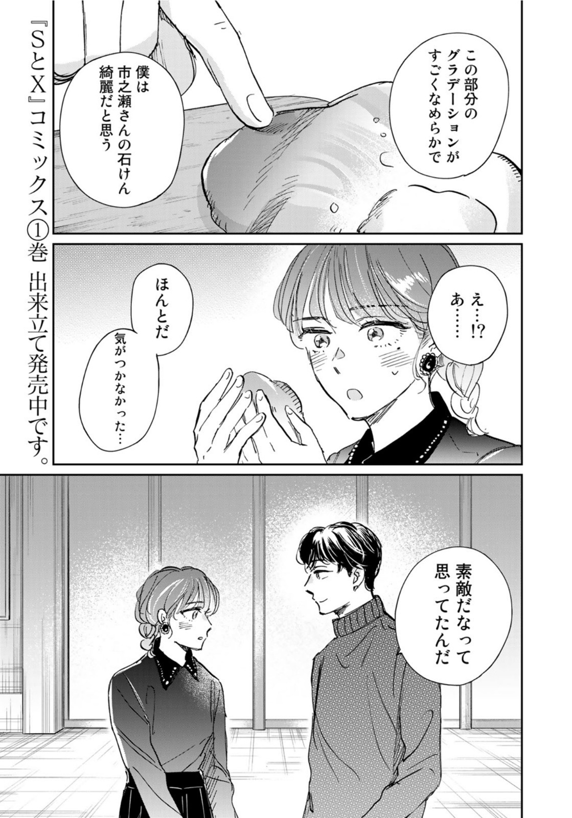 SとX～セラピスト霜鳥壱人の告白～ 第9話 - Page 11