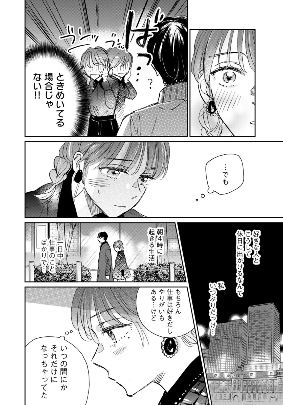 SとX～セラピスト霜鳥壱人の告白～ 第9話 - Page 12