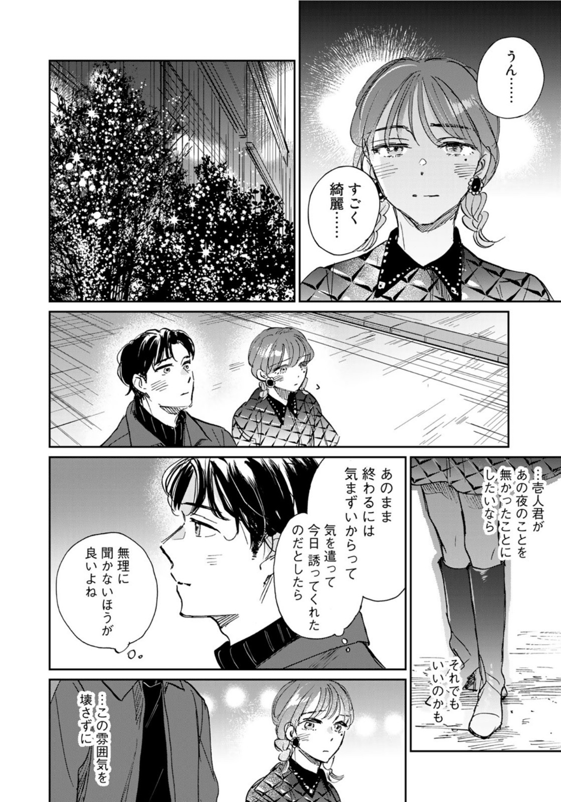 SとX～セラピスト霜鳥壱人の告白～ 第9話 - Page 14