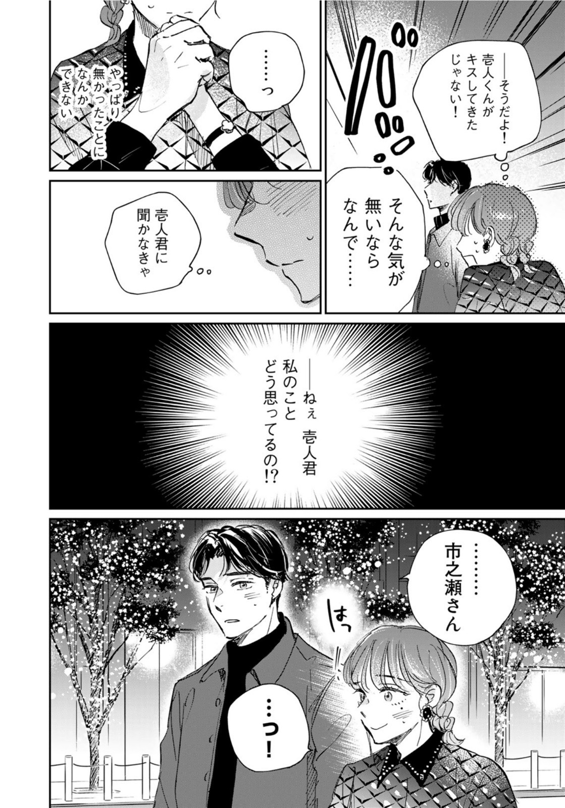 SとX～セラピスト霜鳥壱人の告白～ 第9話 - Page 16