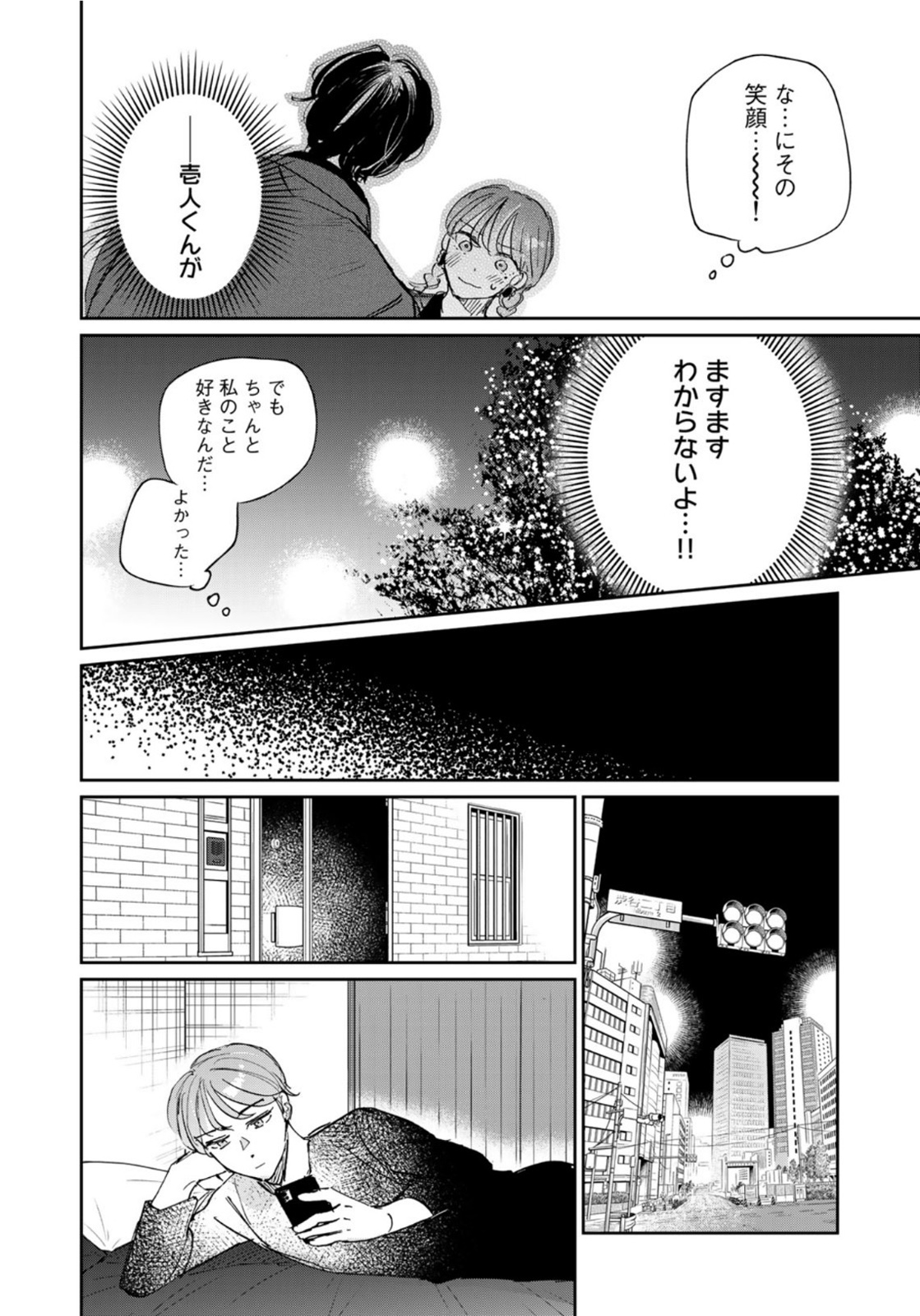 SとX～セラピスト霜鳥壱人の告白～ 第9話 - Page 20