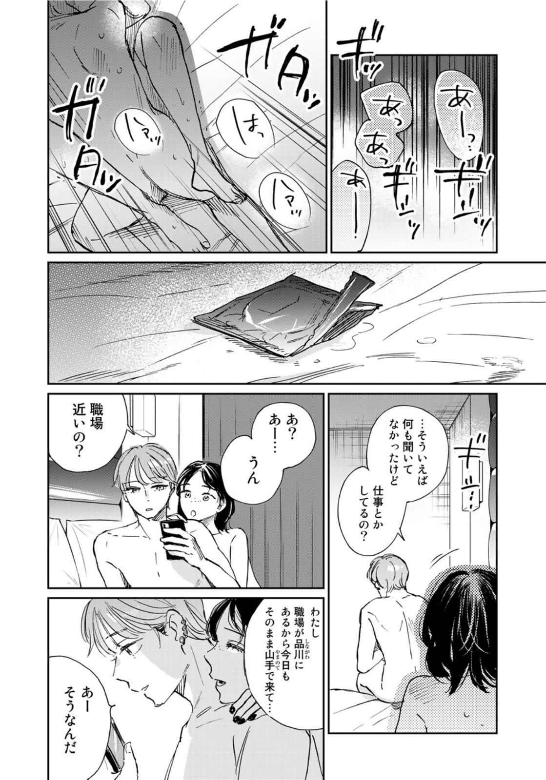 SとX～セラピスト霜鳥壱人の告白～ 第9話 - Page 22