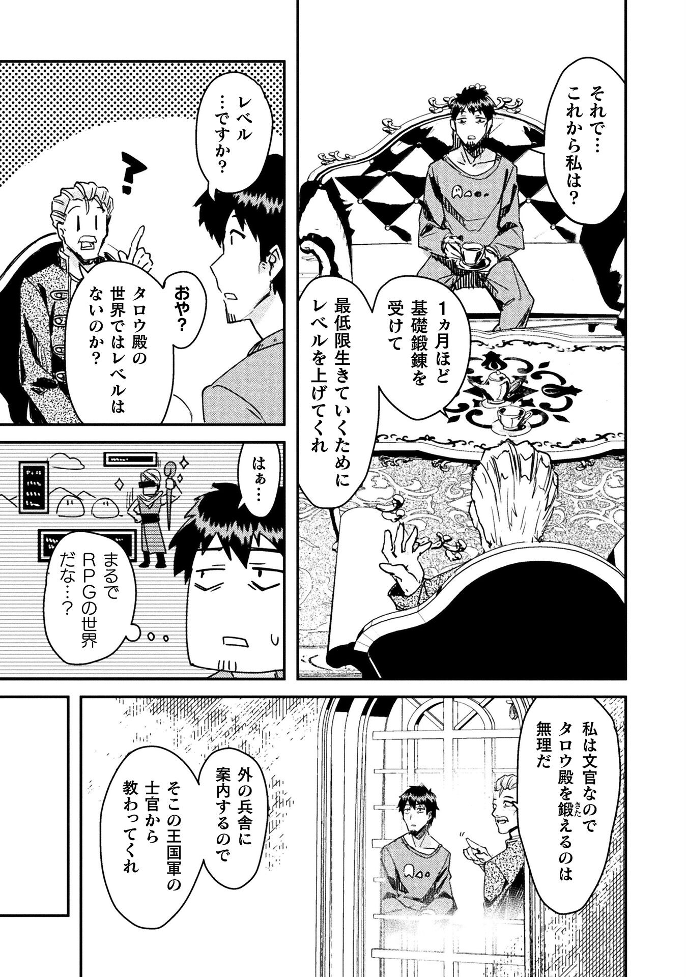 砂漠だらけの世界で、おっさんが電子マネーで無双する 第1話 - Page 21