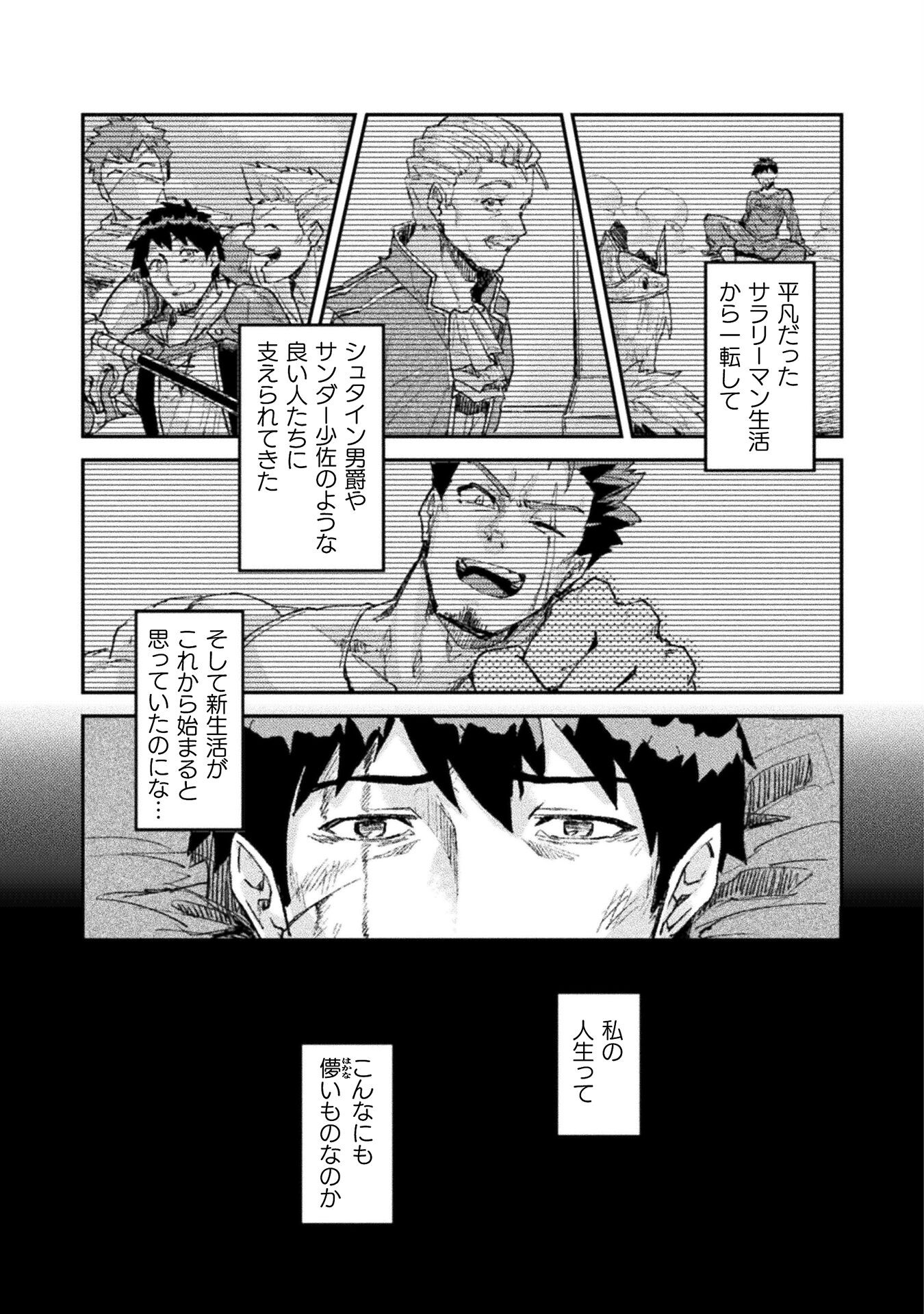 砂漠だらけの世界で、おっさんが電子マネーで無双する 第4話 - Page 23