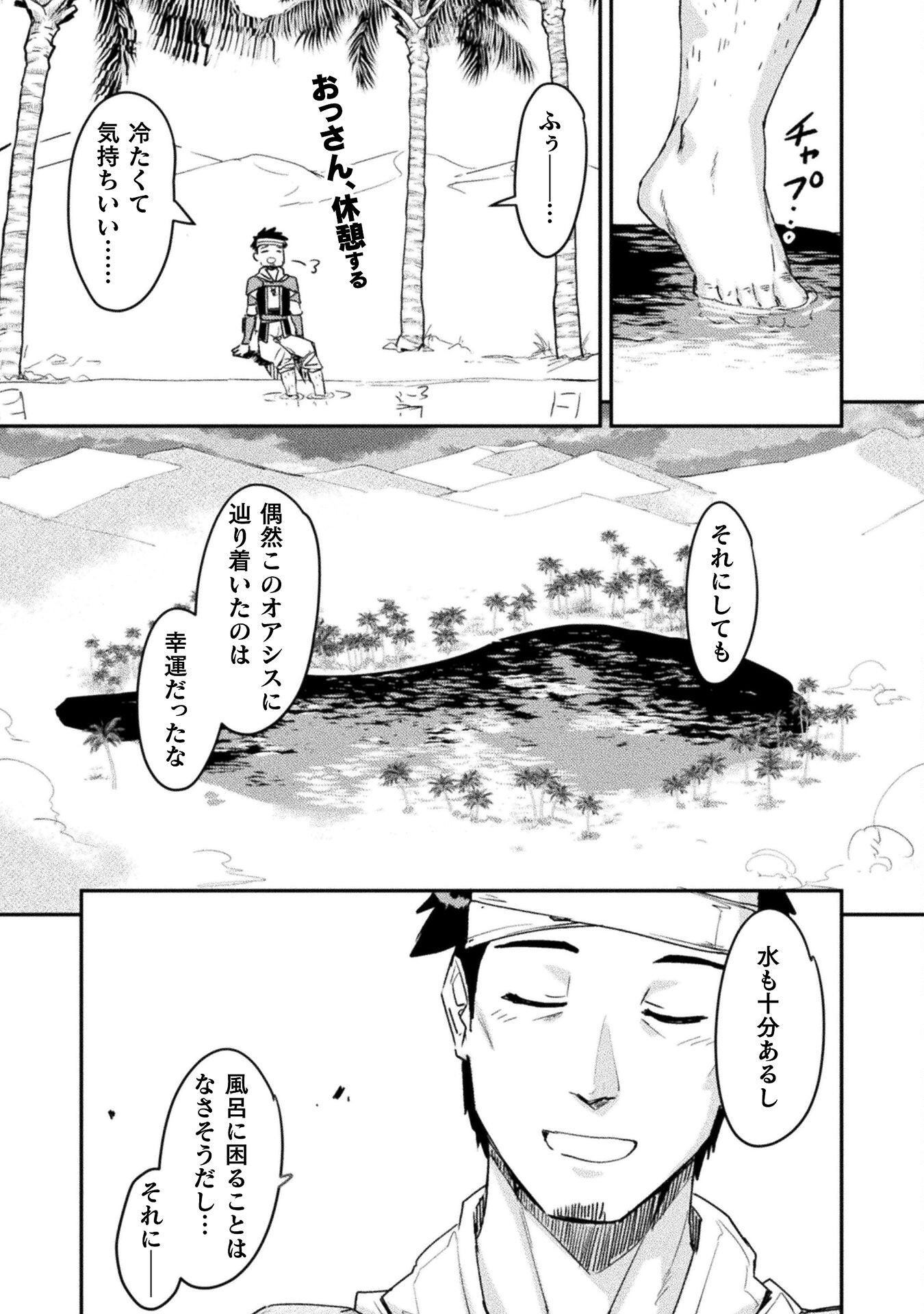 砂漠だらけの世界で、おっさんが電子マネーで無双する 第7話 - Page 2