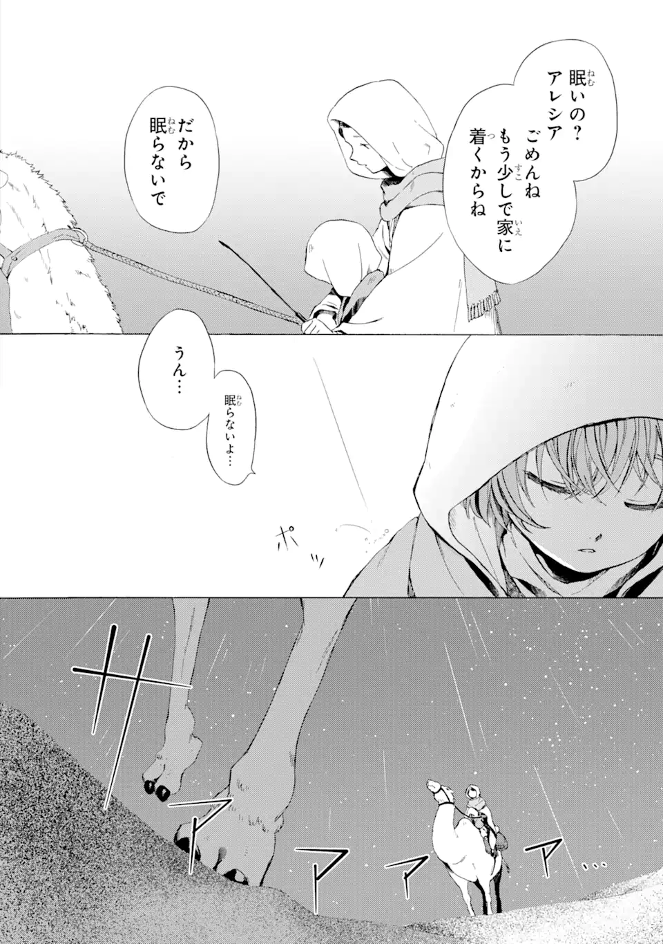 砂漠の国の雨降らし姫～前世で処刑された魔法使いは農家の娘になりました～ 第1話 - Page 2