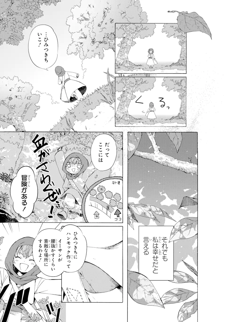 砂漠の国の雨降らし姫～前世で処刑された魔法使いは農家の娘になりました～ 第1話 - Page 19