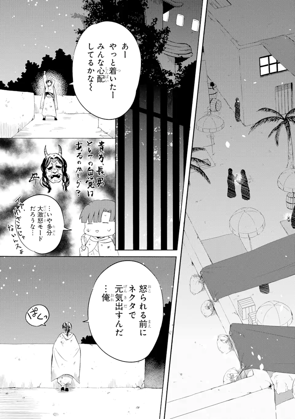 砂漠の国の雨降らし姫～前世で処刑された魔法使いは農家の娘になりました～ 第2.3話 - Page 7