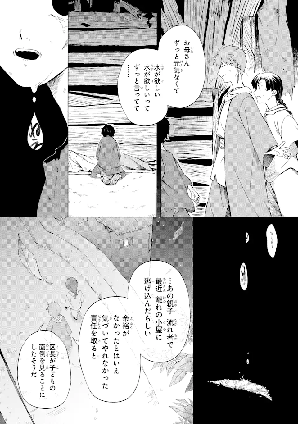 砂漠の国の雨降らし姫～前世で処刑された魔法使いは農家の娘になりました～ 第3.3話 - Page 5