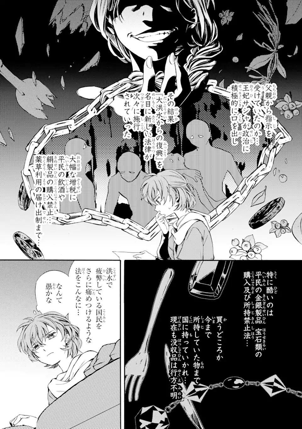 砂漠の国の雨降らし姫～前世で処刑された魔法使いは農家の娘になりました～ 第4.2話 - Page 9