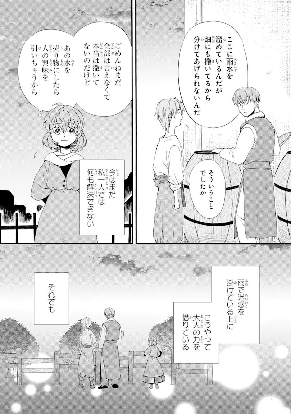 砂漠の国の雨降らし姫～前世で処刑された魔法使いは農家の娘になりました～ 第6.2話 - Page 10