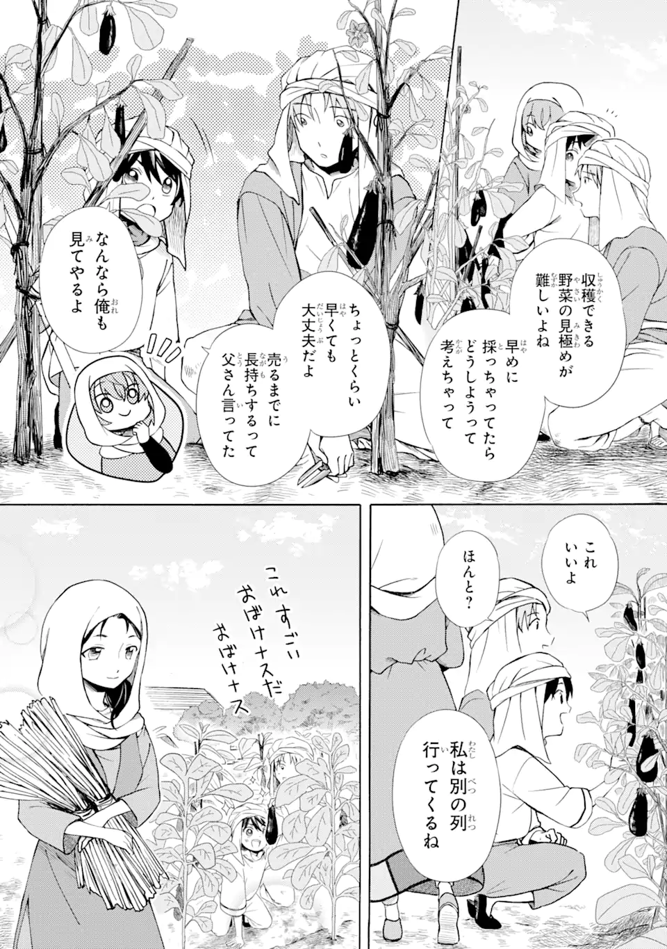 砂漠の国の雨降らし姫～前世で処刑された魔法使いは農家の娘になりました～ 第7.1話 - Page 6