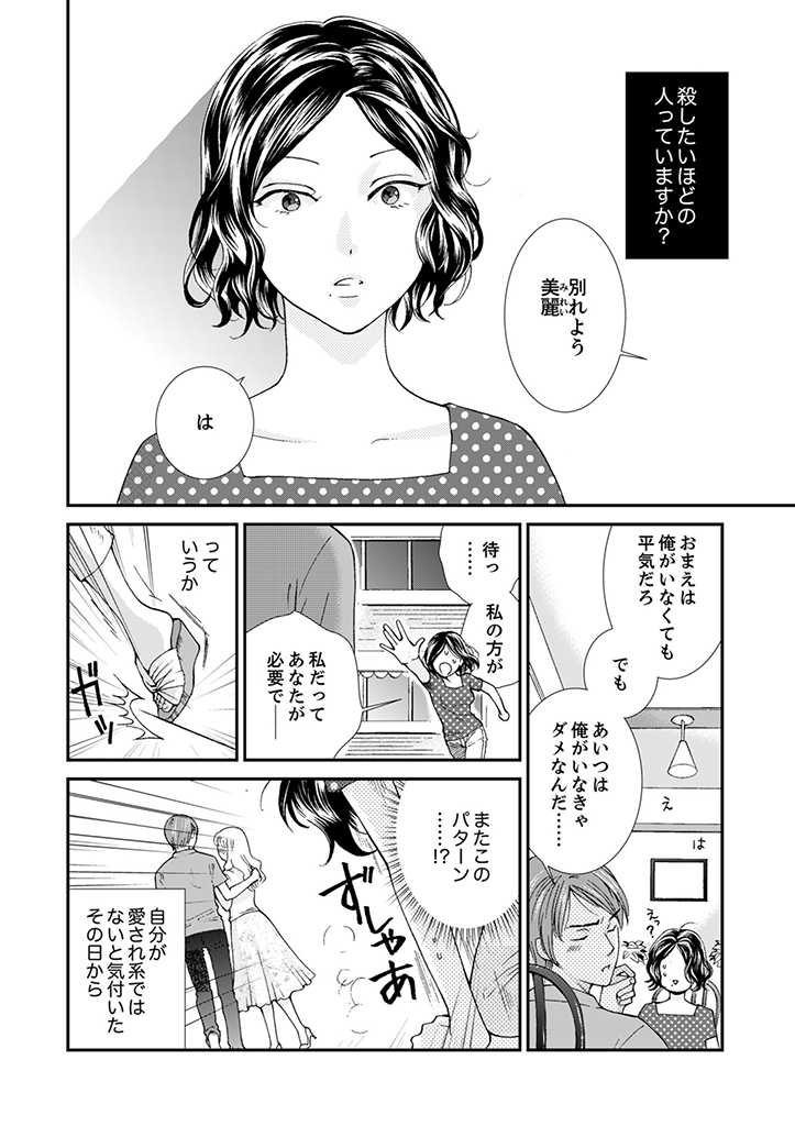 サバサバ嫁とモテ系姑 第1.1話 - Page 3