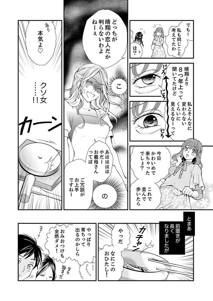 サバサバ嫁とモテ系姑 第1.1話 - Page 7