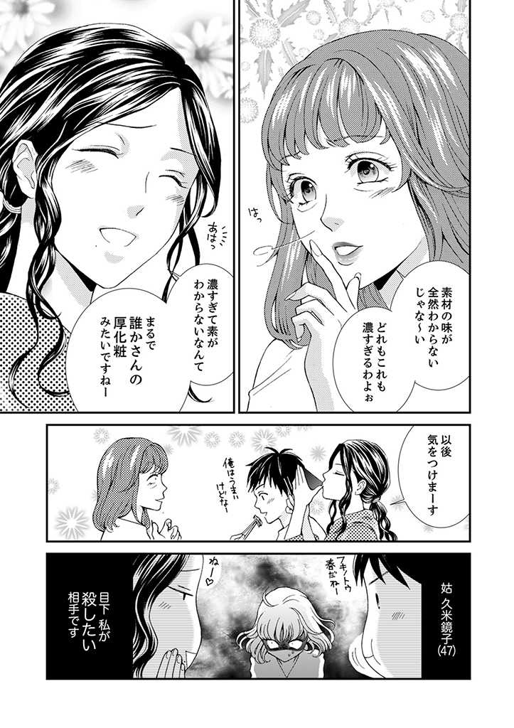 サバサバ嫁とモテ系姑 第1.1話 - Page 8