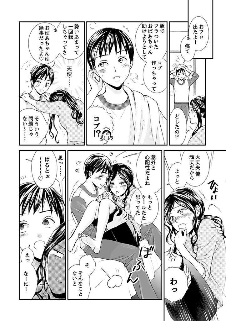サバサバ嫁とモテ系姑 第1.1話 - Page 8
