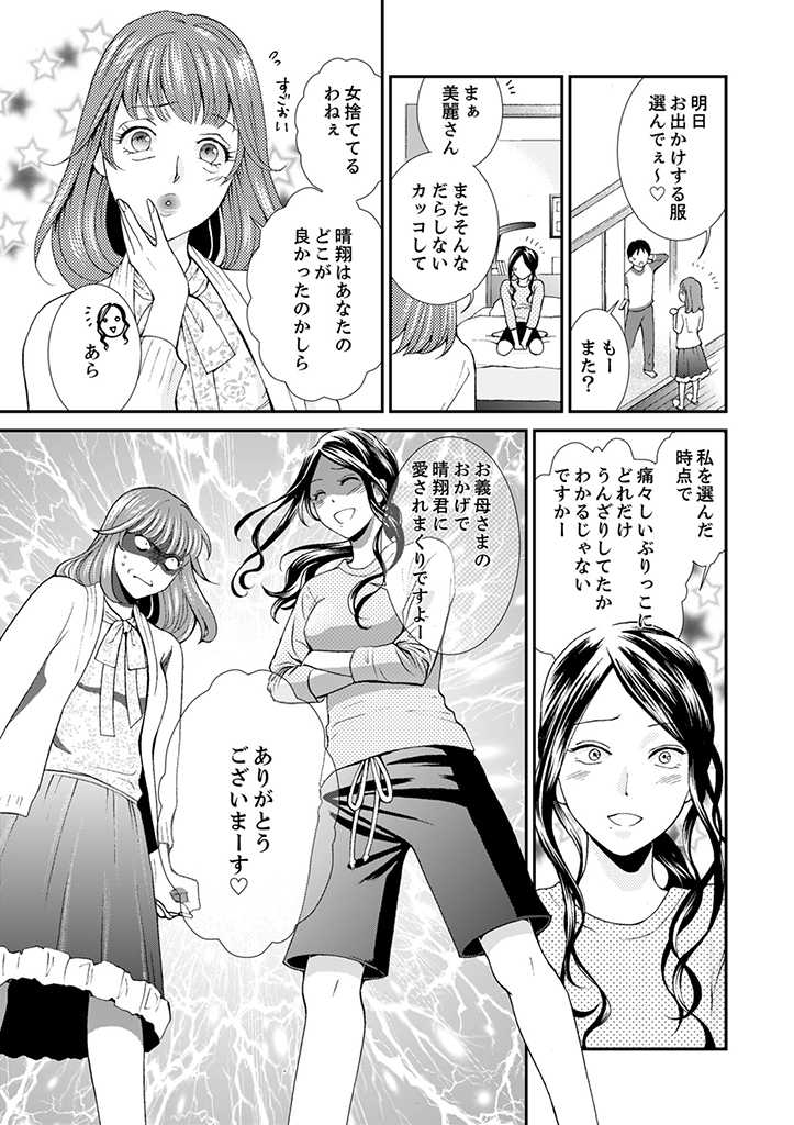 サバサバ嫁とモテ系姑 第1.1話 - Page 10