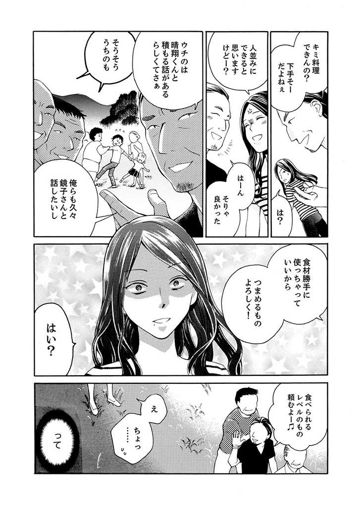 サバサバ嫁とモテ系姑 第2.2話 - Page 1