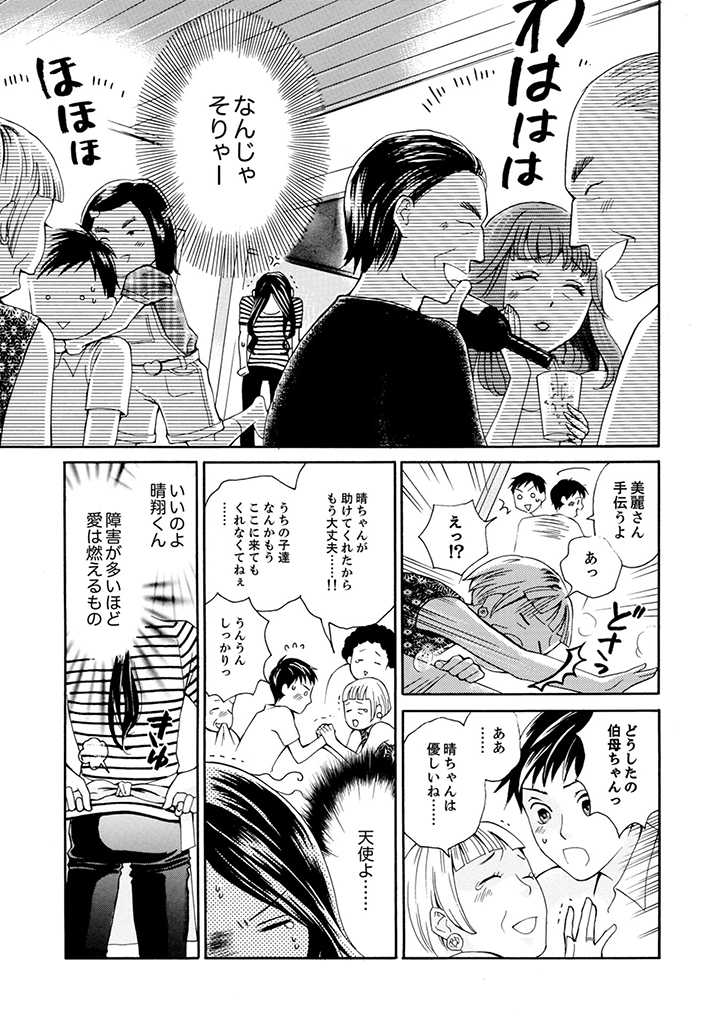 サバサバ嫁とモテ系姑 第2.2話 - Page 2