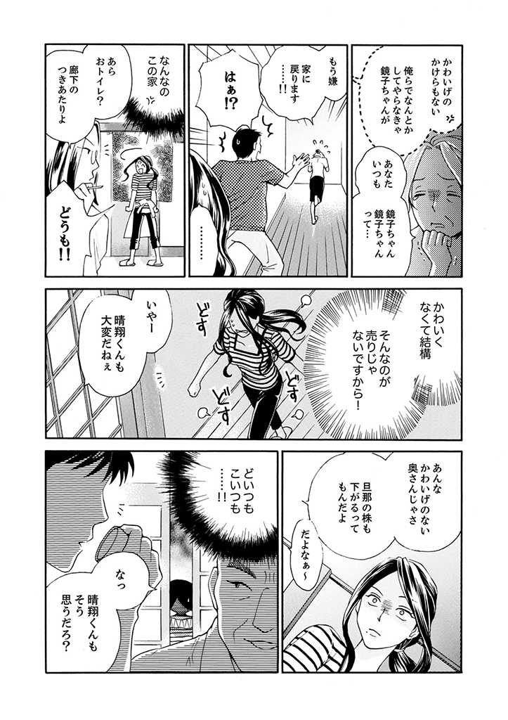 サバサバ嫁とモテ系姑 第2.2話 - Page 6