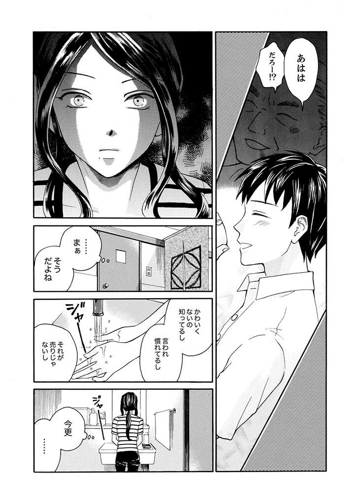 サバサバ嫁とモテ系姑 第2.2話 - Page 7