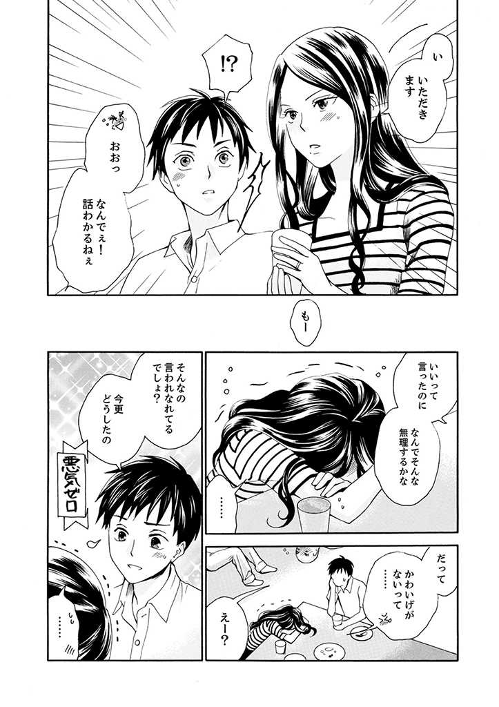 サバサバ嫁とモテ系姑 第2.3話 - Page 1