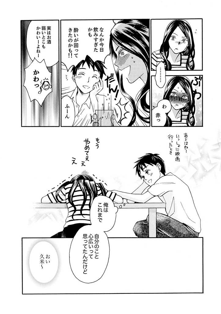 サバサバ嫁とモテ系姑 第2.3話 - Page 3