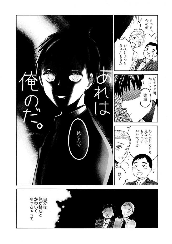 サバサバ嫁とモテ系姑 第2.3話 - Page 6