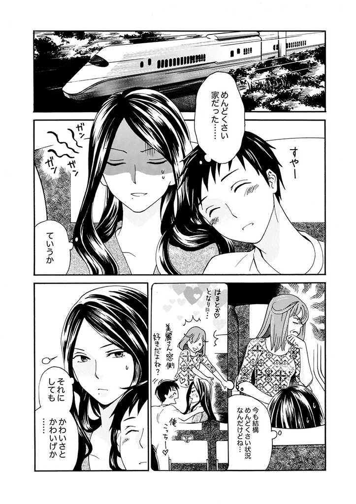 サバサバ嫁とモテ系姑 第2.3話 - Page 8