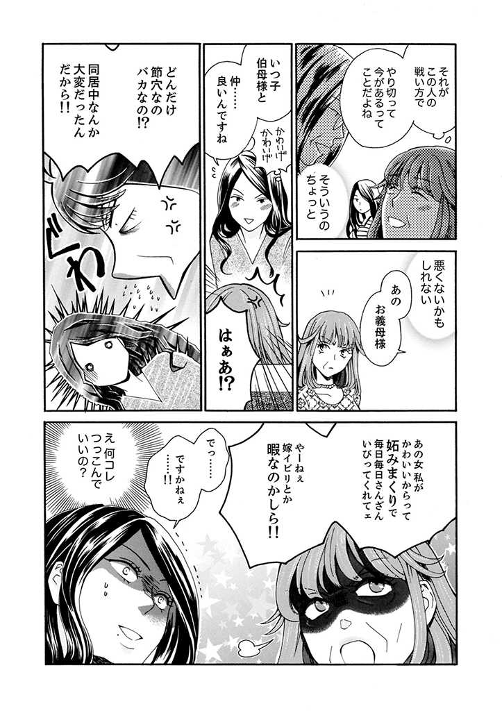 サバサバ嫁とモテ系姑 第2.3話 - Page 9