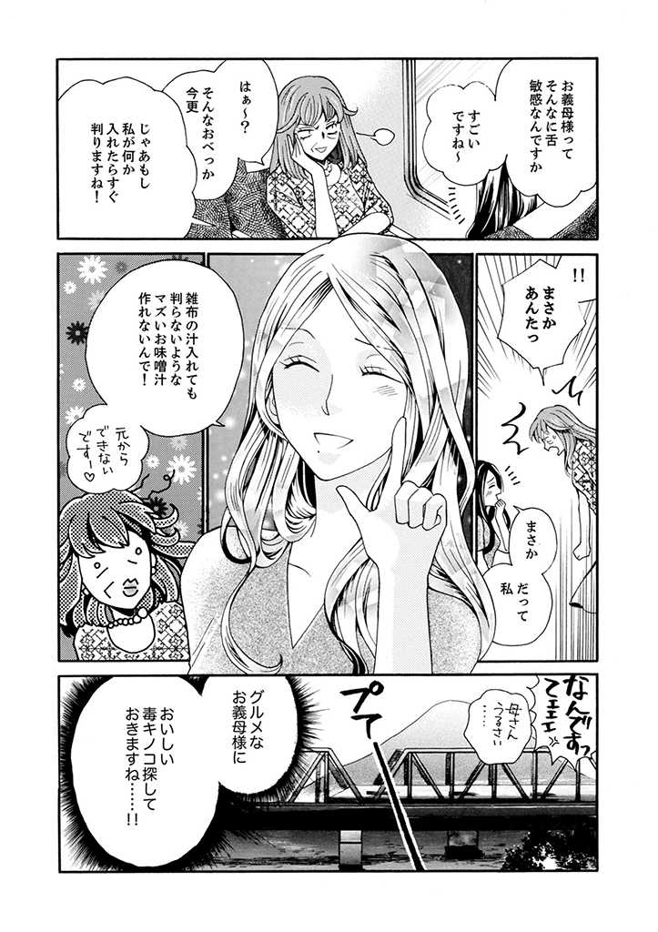 サバサバ嫁とモテ系姑 第2.3話 - Page 11