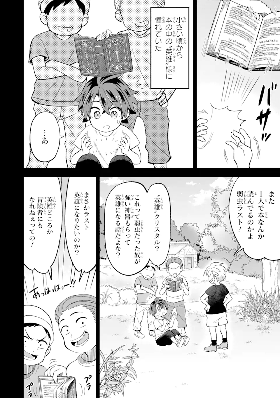 【さびついた剣】を試しに強化してみたら、とんでもない魔剣に化けました 第1.1話 - Page 4