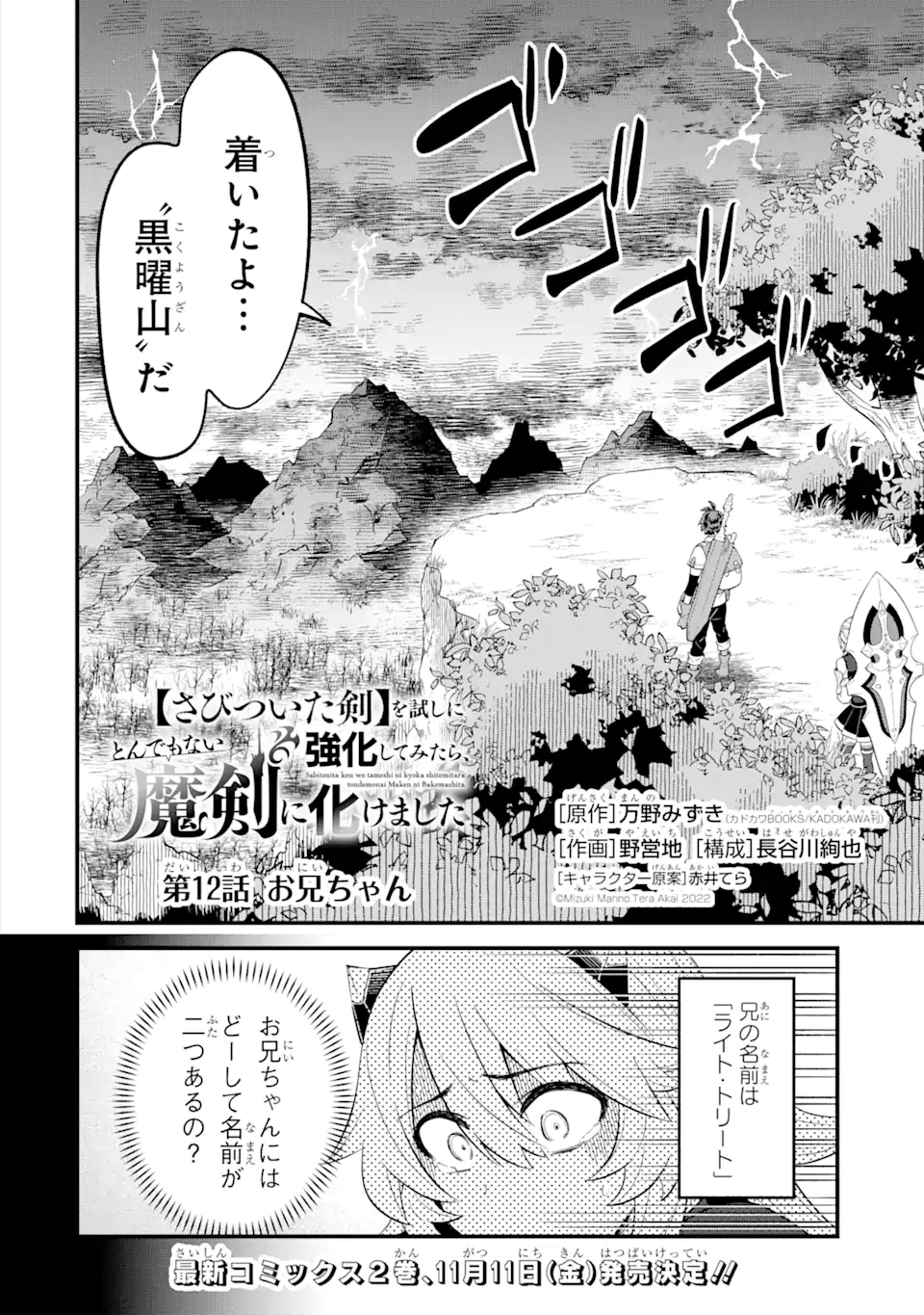 【さびついた剣】を試しに強化してみたら、とんでもない魔剣に化けました 第12.1話 - Page 2