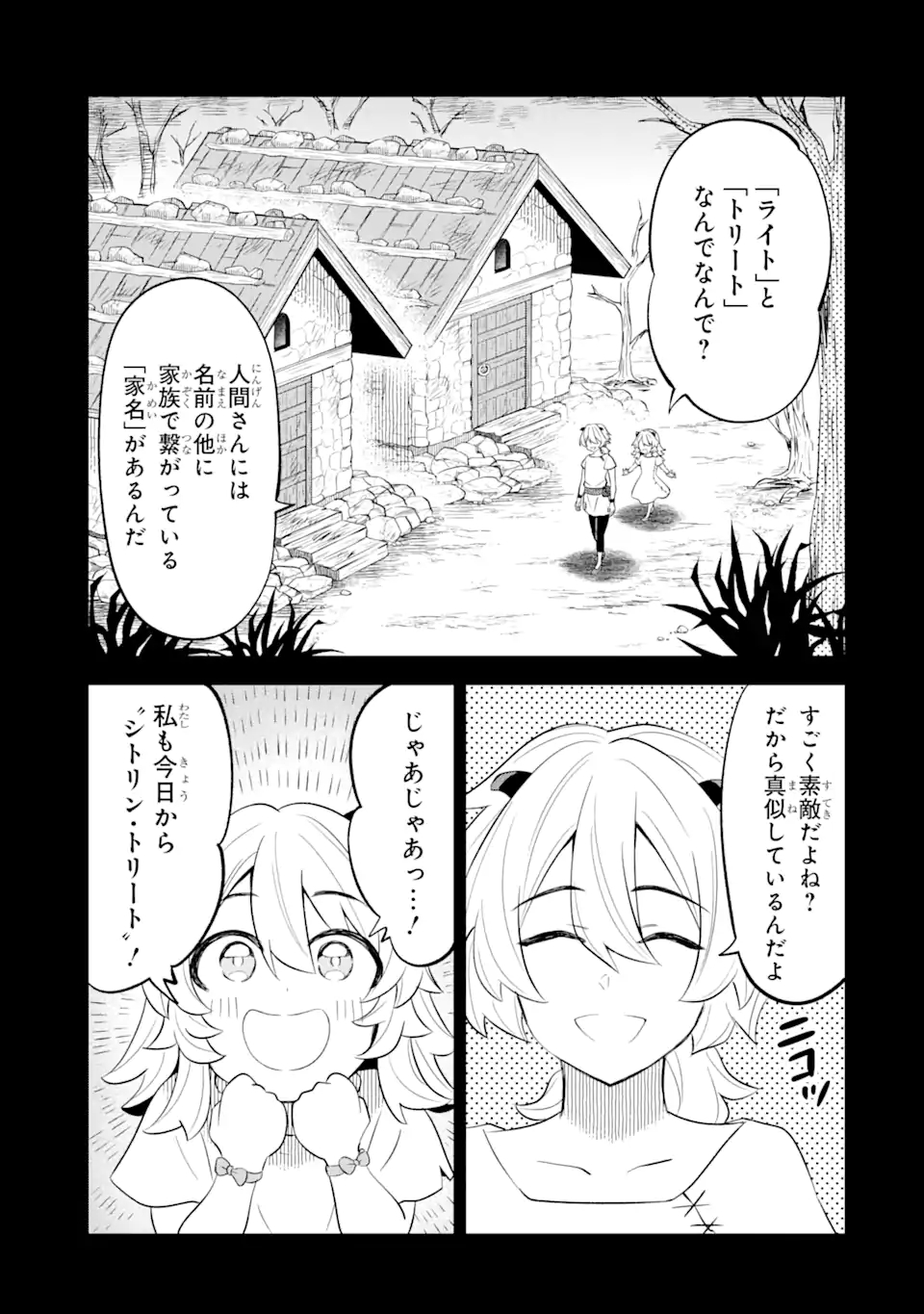 【さびついた剣】を試しに強化してみたら、とんでもない魔剣に化けました 第12.1話 - Page 3